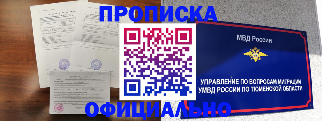 прописка ребенка в Переславль-Залесском